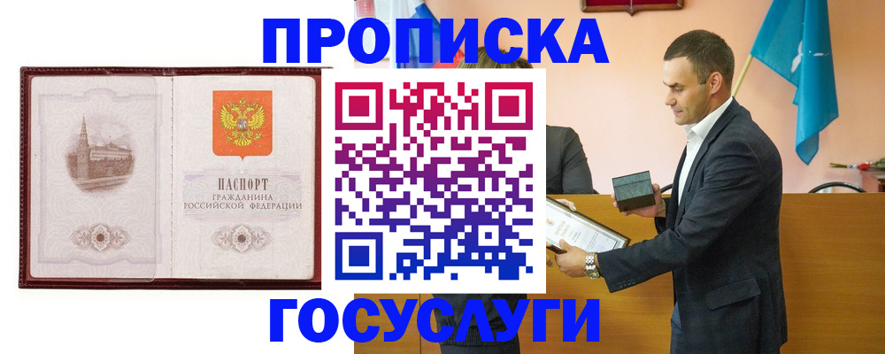 прописка в квартире в Бердске